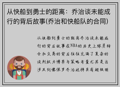 从快船到勇士的距离：乔治谈未能成行的背后故事(乔治和快船队的合同)