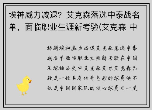 埃神威力减退?艾克森落选中泰战名单,面临职业生涯新考验(艾克森 中超)