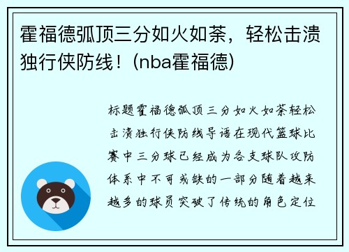 霍福德弧顶三分如火如荼,轻松击溃独行侠防线!(nba霍福德)