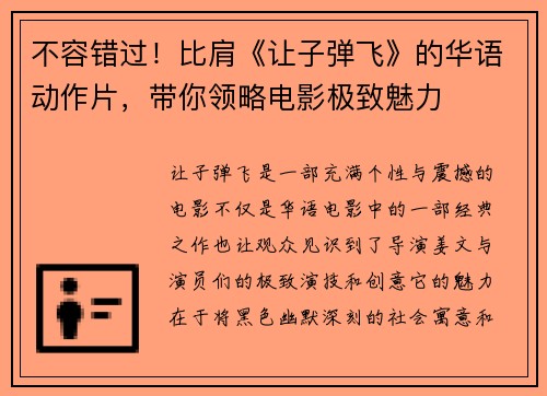 不容错过!比肩《让子弹飞》的华语动作片,带你领略电影极致魅力