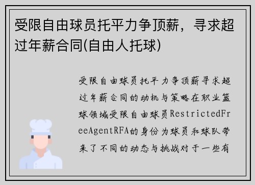 受限自由球员托平力争顶薪,寻求超过年薪合同(自由人托球)