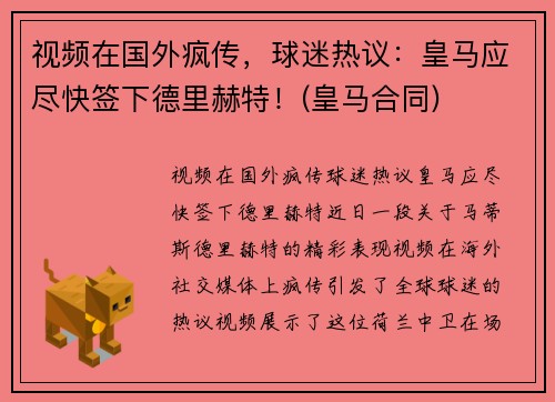视频在国外疯传,球迷热议:皇马应尽快签下德里赫特!(皇马合同)