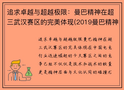 追求卓越与超越极限:曼巴精神在超三武汉赛区的完美体现(2019曼巴精神挑战)