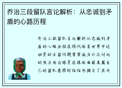 乔治三段留队言论解析:从忠诚到矛盾的心路历程