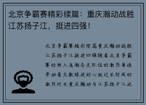 北京争霸赛精彩续篇:重庆瀚动战胜江苏扬子江,挺进四强!