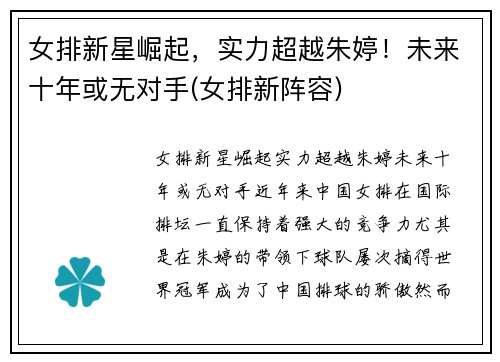 女排新星崛起,实力超越朱婷!未来十年或无对手(女排新阵容)