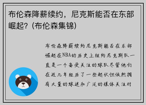 布伦森降薪续约,尼克斯能否在东部崛起?(布伦森集锦)