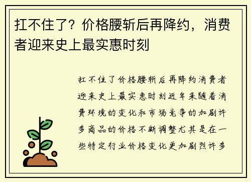 扛不住了?价格腰斩后再降约,消费者迎来史上最实惠时刻