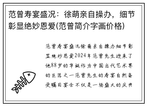 范曾寿宴盛况:徐萌亲自操办,细节彰显绝妙恩爱(范曾简介字画价格)