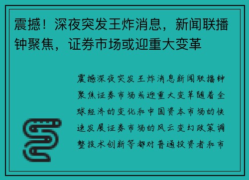 震撼!深夜突发王炸消息,新闻联播钟聚焦,证券市场或迎重大变革