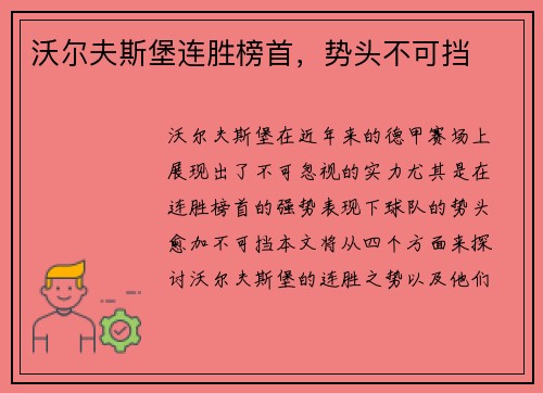 沃尔夫斯堡连胜榜首,势头不可挡