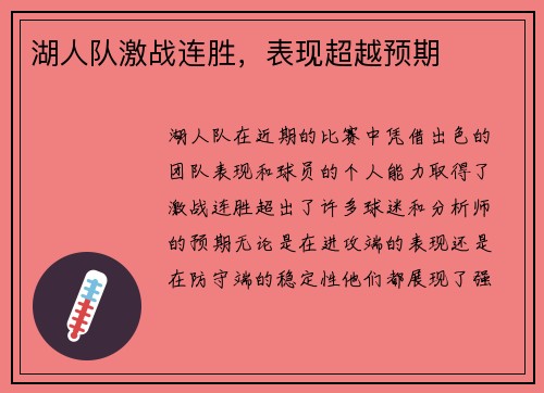 湖人队激战连胜,表现超越预期