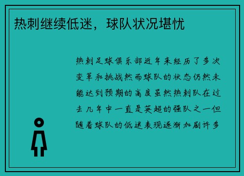 热刺继续低迷,球队状况堪忧