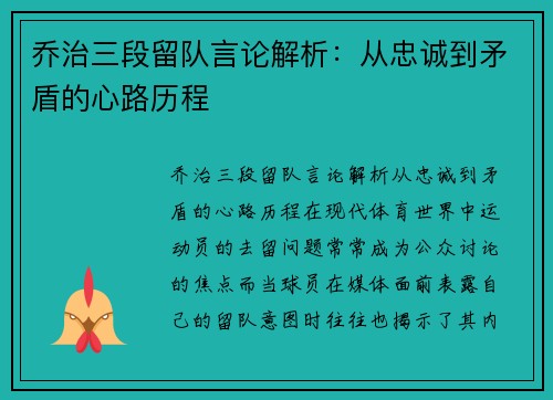 乔治三段留队言论解析:从忠诚到矛盾的心路历程