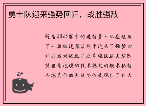 勇士队迎来强势回归,战胜强敌