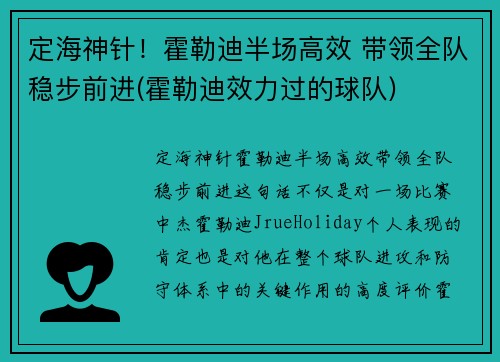 定海神针!霍勒迪半场高效 带领全队稳步前进(霍勒迪效力过的球队)