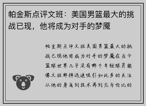 帕金斯点评文班：美国男篮最大的挑战已现，他将成为对手的梦魇