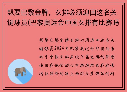 想要巴黎金牌,女排必须迎回这名关键球员(巴黎奥运会中国女排有比赛吗)