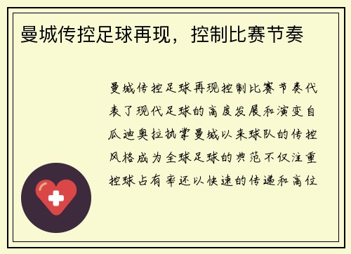 曼城传控足球再现,控制比赛节奏