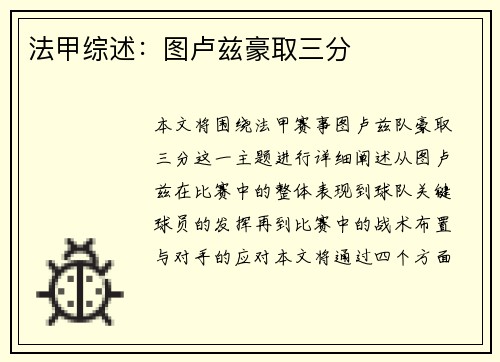 法甲综述:图卢兹豪取三分