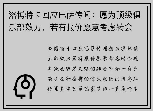 洛博特卡回应巴萨传闻:愿为顶级俱乐部效力,若有报价愿意考虑转会