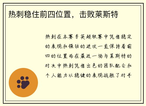 热刺稳住前四位置,击败莱斯特