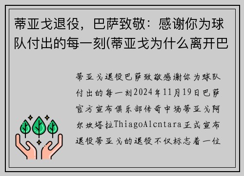 蒂亚戈退役,巴萨致敬:感谢你为球队付出的每一刻(蒂亚戈为什么离开巴萨)