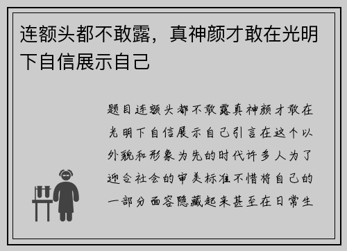连额头都不敢露,真神颜才敢在光明下自信展示自己
