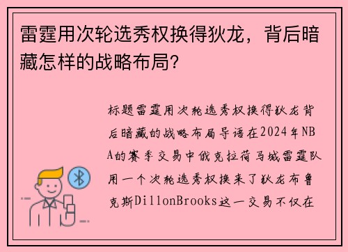 雷霆用次轮选秀权换得狄龙,背后暗藏怎样的战略布局?