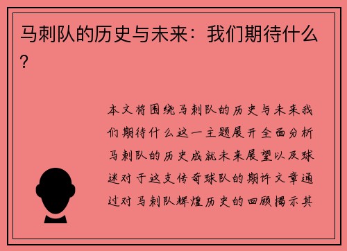 马刺队的历史与未来:我们期待什么?