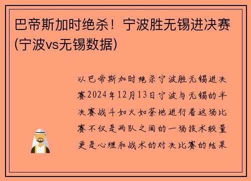 巴帝斯加时绝杀！宁波胜无锡进决赛(宁波vs无锡数据)
