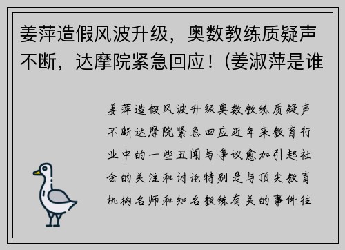 姜萍造假风波升级，奥数教练质疑声不断，达摩院紧急回应！(姜淑萍是谁)