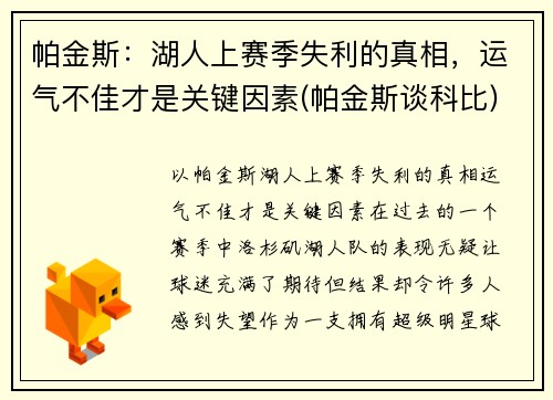 帕金斯：湖人上赛季失利的真相，运气不佳才是关键因素(帕金斯谈科比)