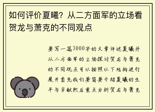 如何评价夏曦？从二方面军的立场看贺龙与萧克的不同观点