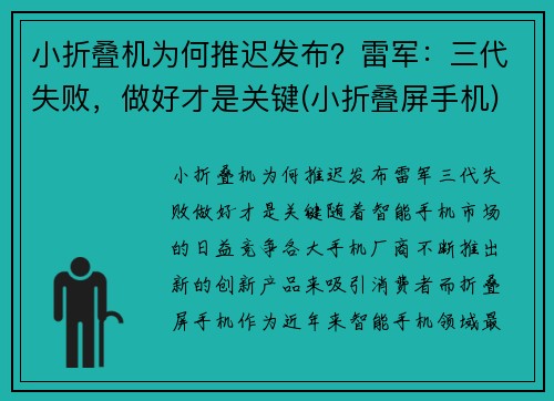 小折叠机为何推迟发布？雷军：三代失败，做好才是关键(小折叠屏手机)