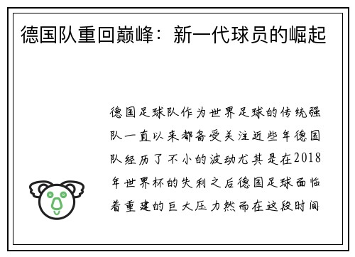 德国队重回巅峰：新一代球员的崛起