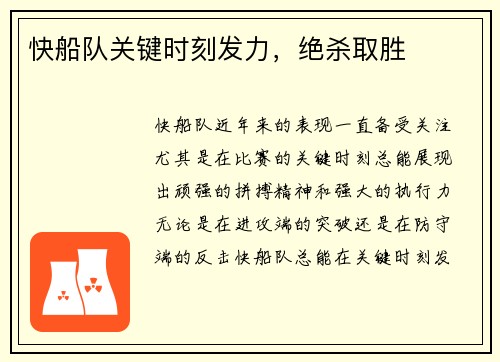 快船队关键时刻发力，绝杀取胜