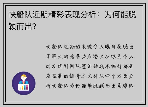 快船队近期精彩表现分析：为何能脱颖而出？