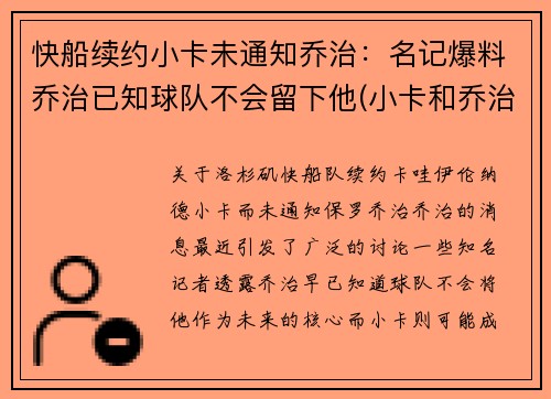 快船续约小卡未通知乔治：名记爆料乔治已知球队不会留下他(小卡和乔治在快船谁是老大)