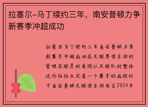拉塞尔-马丁续约三年，南安普顿力争新赛季冲超成功