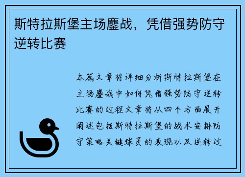 斯特拉斯堡主场鏖战，凭借强势防守逆转比赛
