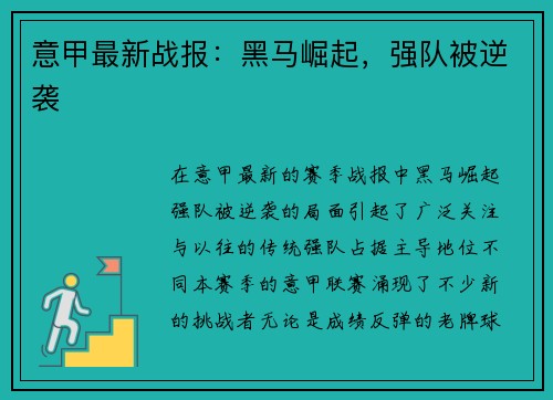 意甲最新战报：黑马崛起，强队被逆袭