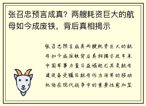 张召忠预言成真？两艘耗资巨大的航母如今成废铁，背后真相揭示