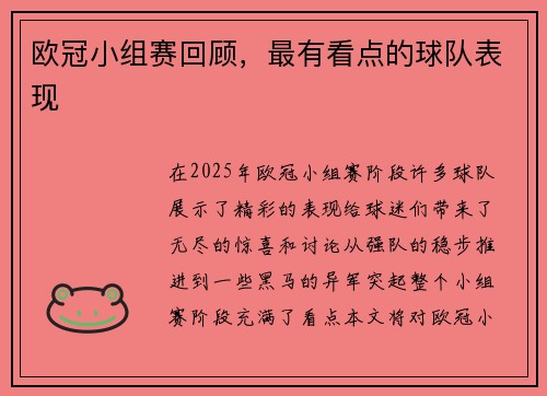欧冠小组赛回顾，最有看点的球队表现