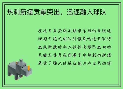 热刺新援贡献突出，迅速融入球队