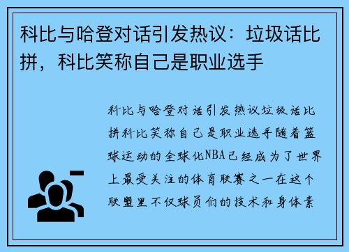 科比与哈登对话引发热议：垃圾话比拼，科比笑称自己是职业选手
