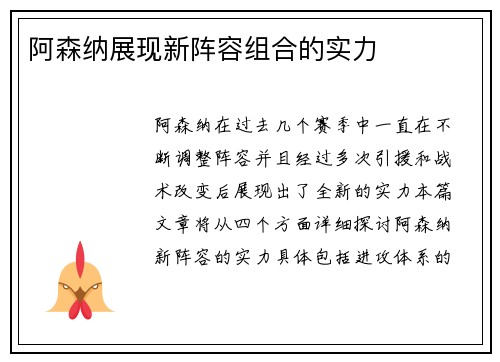 阿森纳展现新阵容组合的实力
