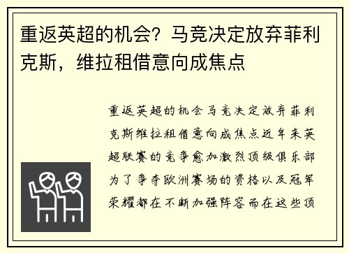 重返英超的机会？马竞决定放弃菲利克斯，维拉租借意向成焦点