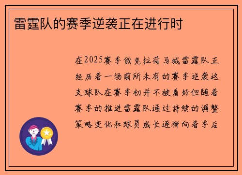 雷霆队的赛季逆袭正在进行时