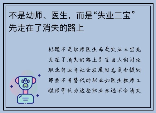 不是幼师、医生，而是“失业三宝”先走在了消失的路上